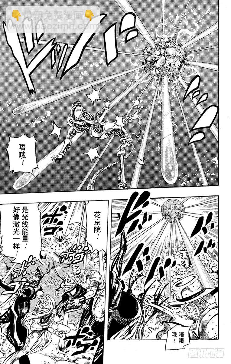 🍛乔乔的奇妙冒险 第167话 第7页