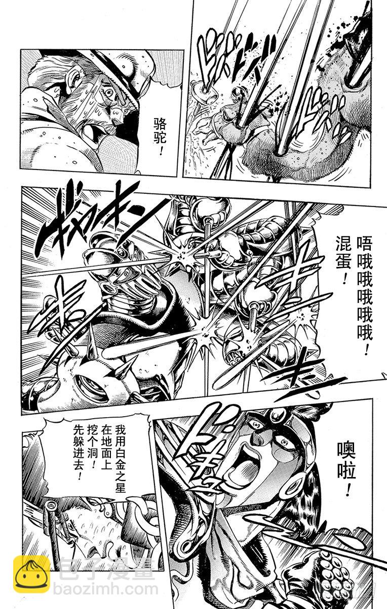 🍛乔乔的奇妙冒险 第167话 第8页