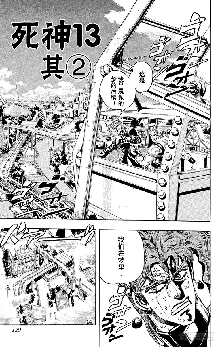 🍛乔乔的奇妙冒险 第169话 第1页