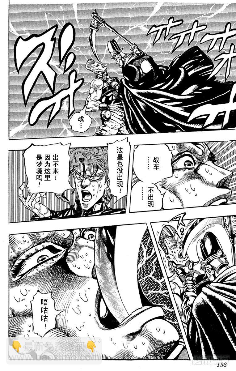 🍛乔乔的奇妙冒险 第169话 第10页