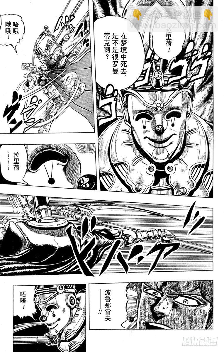 🍛乔乔的奇妙冒险 第169话 第11页