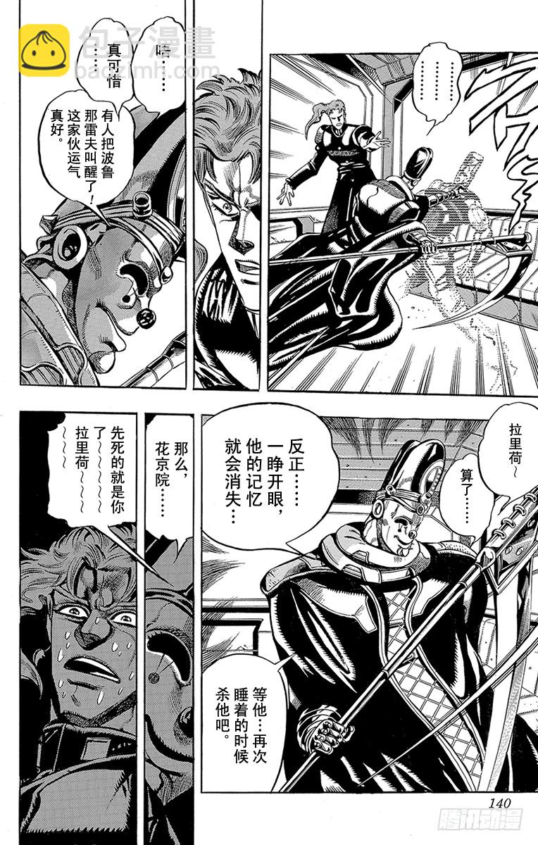 🍛乔乔的奇妙冒险 第169话 第12页