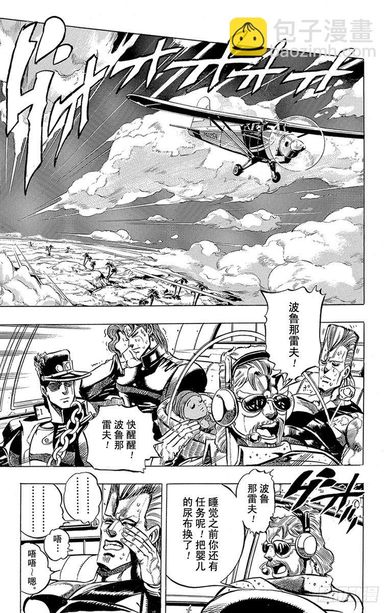 🍛乔乔的奇妙冒险 第169话 第13页