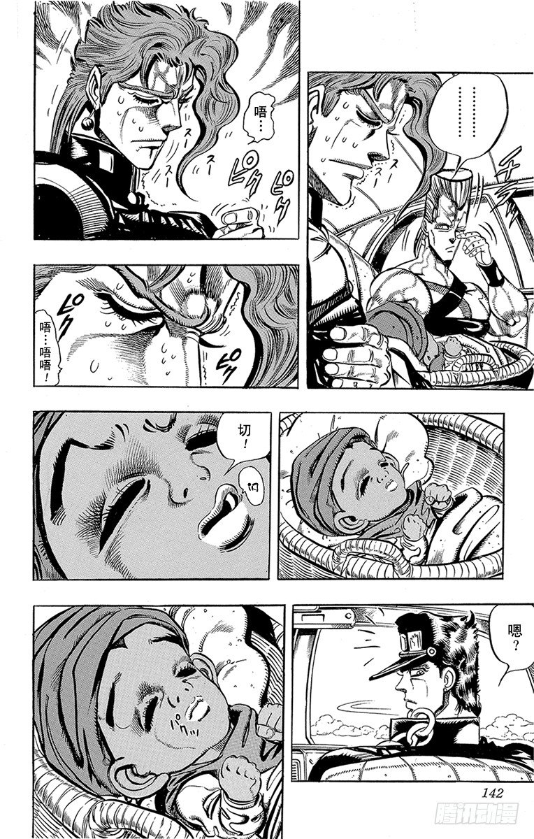 🍛乔乔的奇妙冒险 第169话 第14页