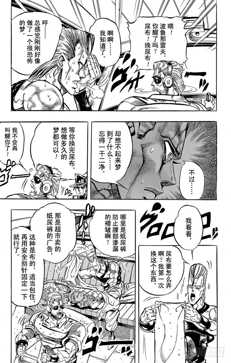 🍛乔乔的奇妙冒险 第169话 第15页