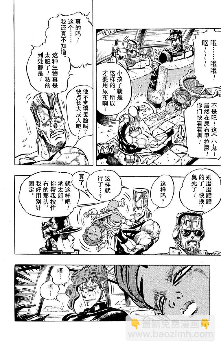 🍛乔乔的奇妙冒险 第169话 第16页