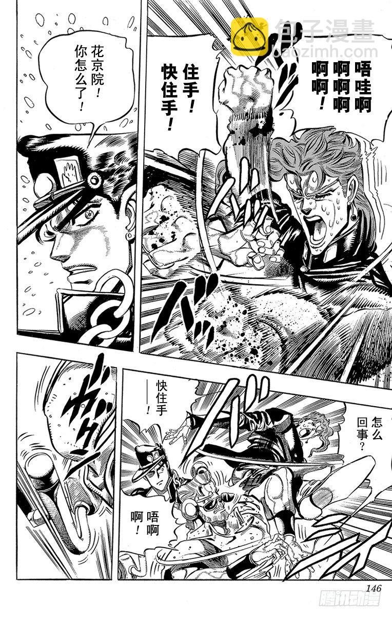 🍛乔乔的奇妙冒险 第169话 第18页