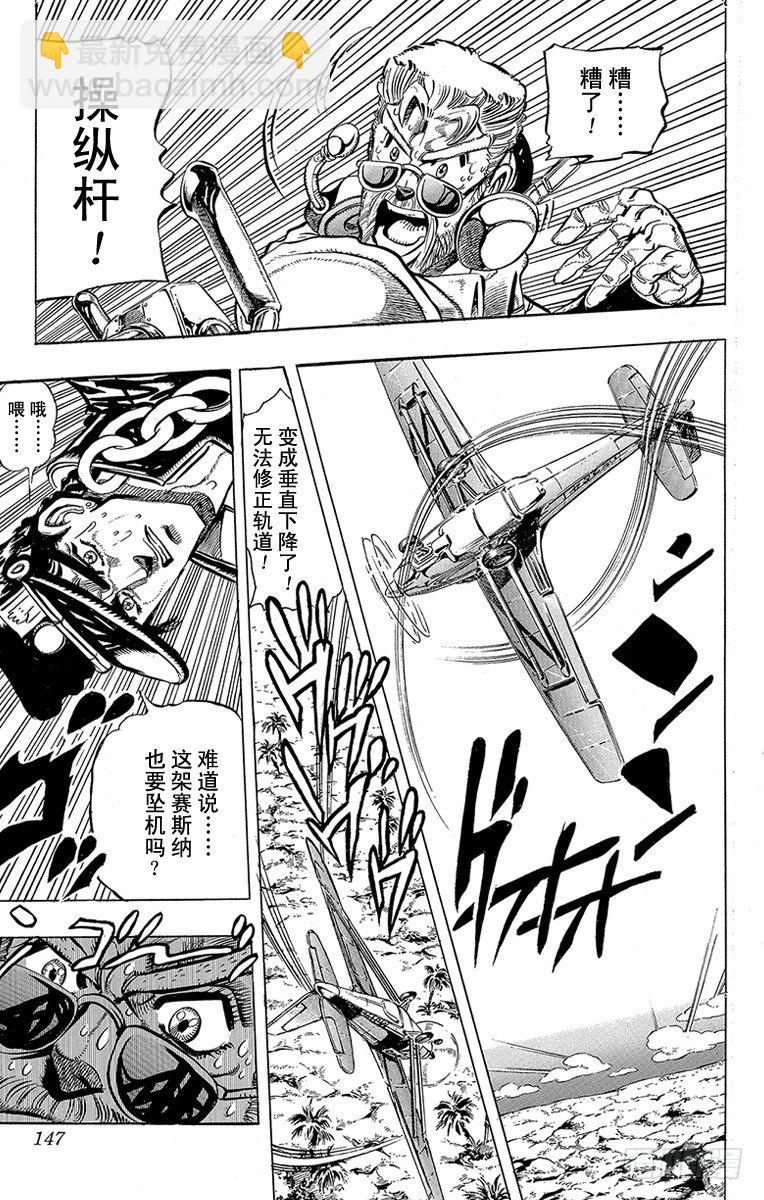 🍛乔乔的奇妙冒险 第169话 第19页