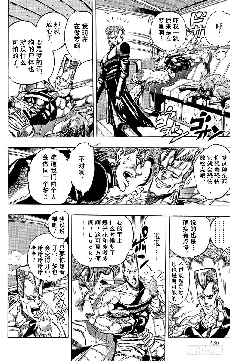 🍛乔乔的奇妙冒险 第169话 第2页