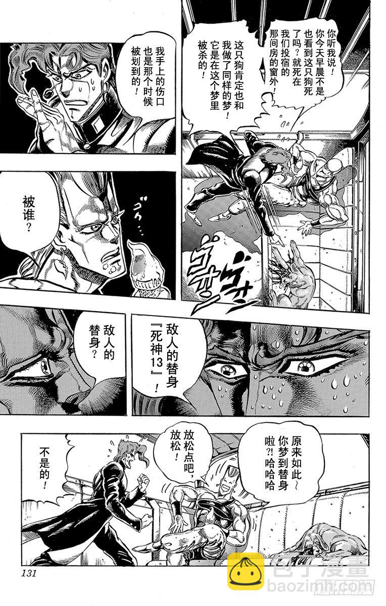 🍛乔乔的奇妙冒险 第169话 第3页