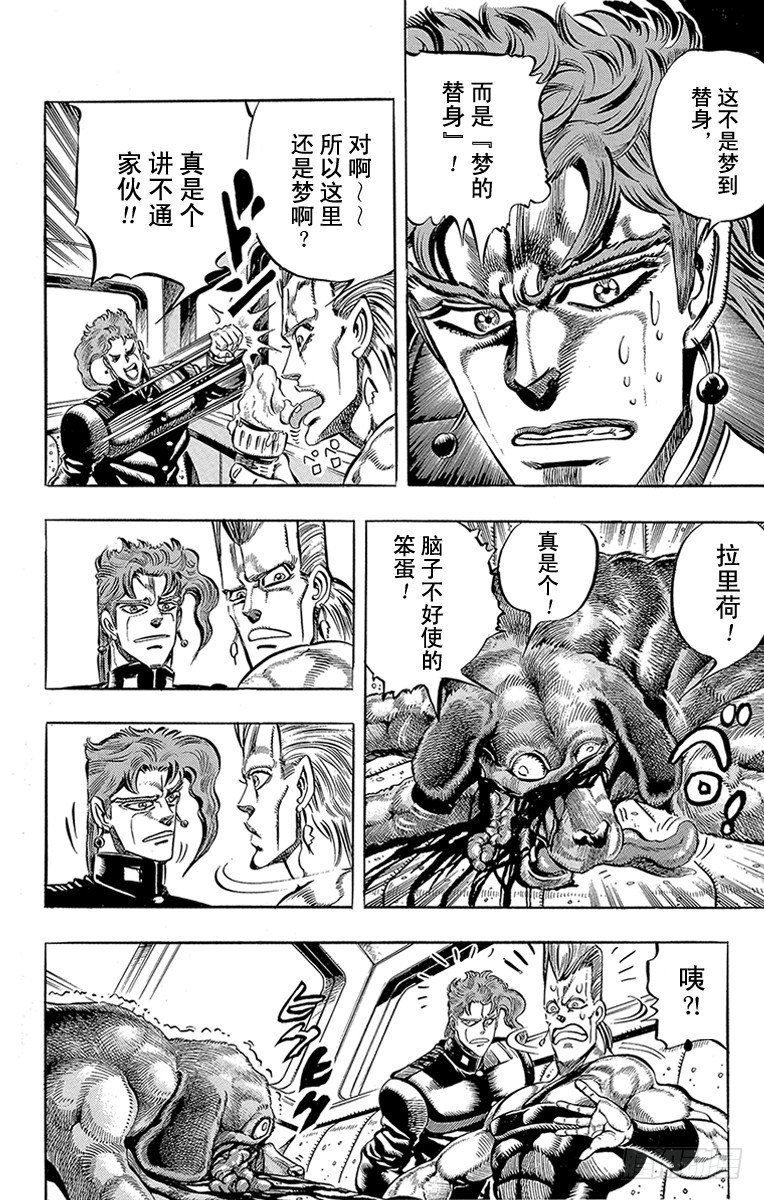 🍛乔乔的奇妙冒险 第169话 第4页