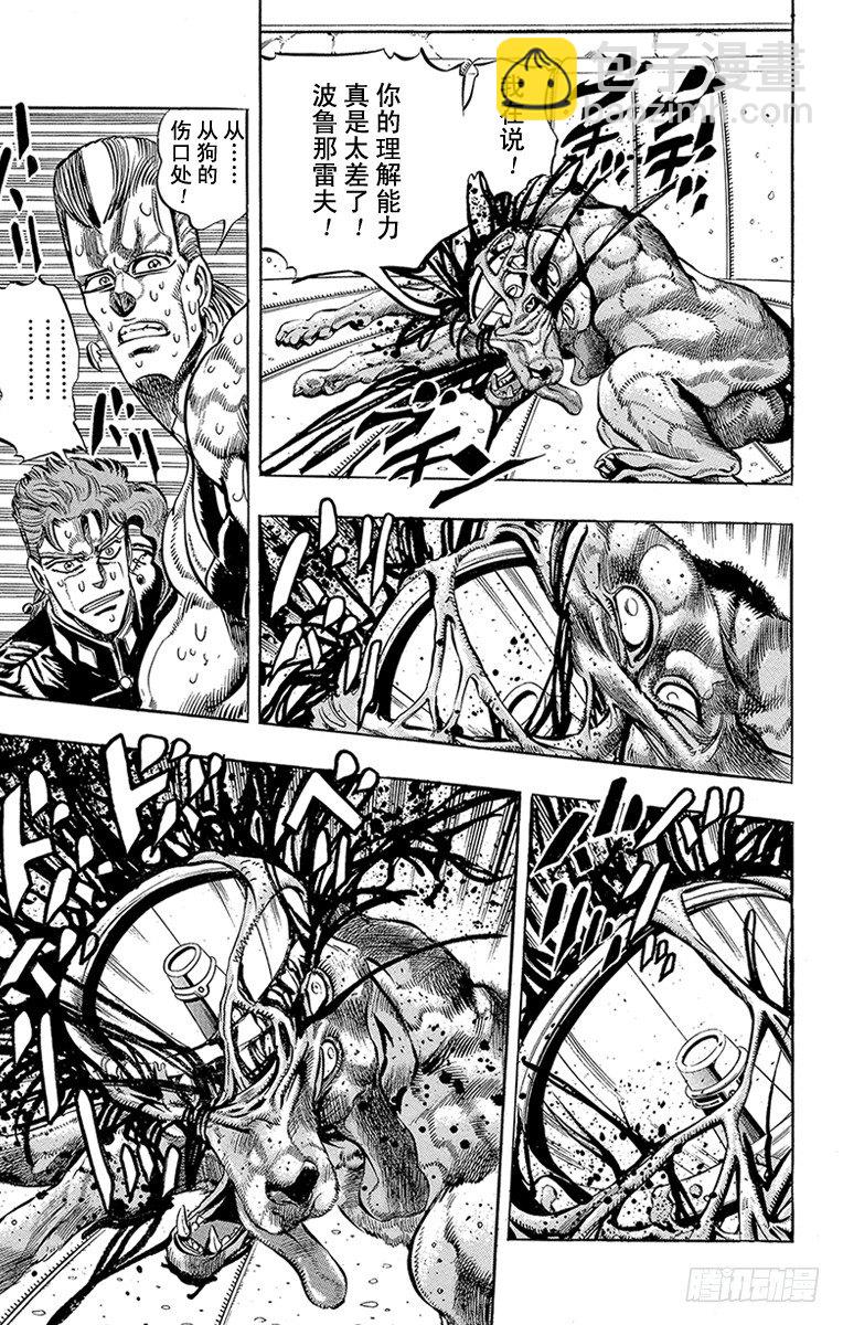 🍛乔乔的奇妙冒险 第169话 第5页