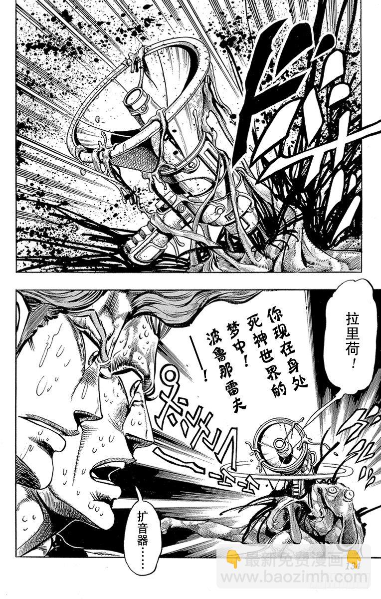 🍛乔乔的奇妙冒险 第169话 第6页
