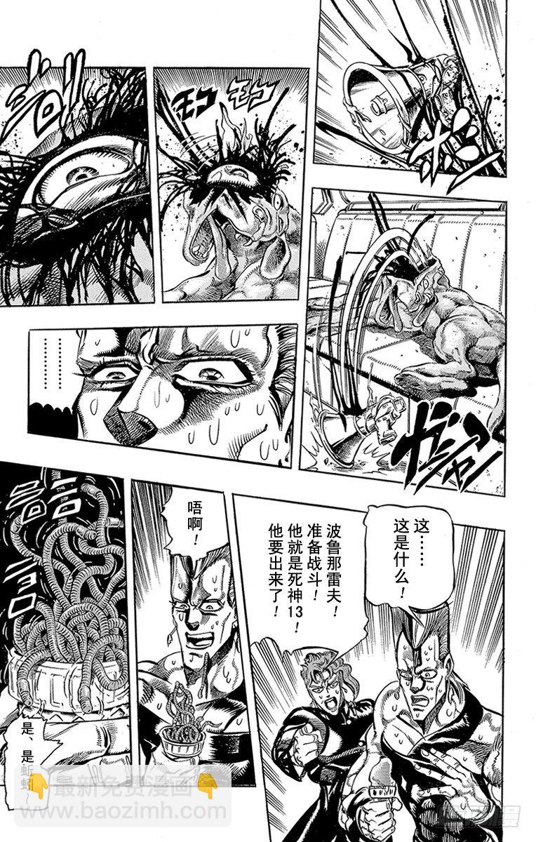 🍛乔乔的奇妙冒险 第169话 第7页