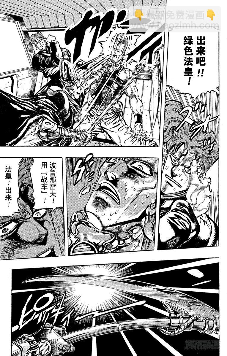 🍛乔乔的奇妙冒险 第169话 第9页
