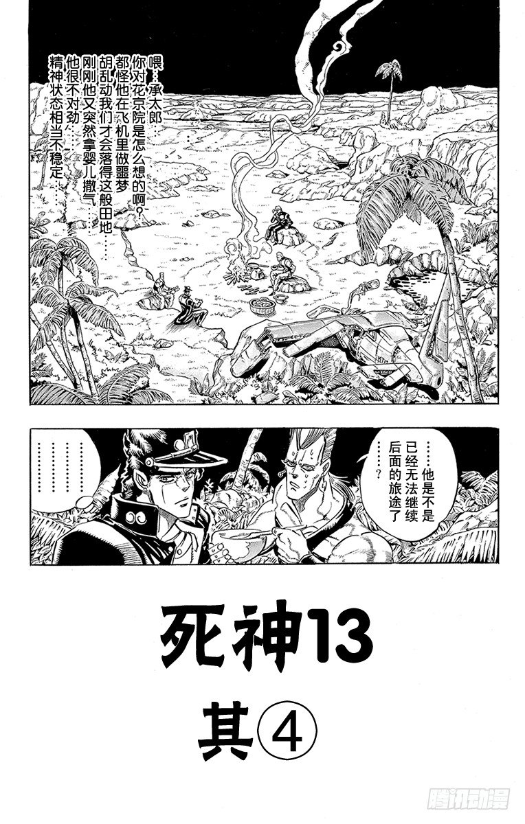 🍛乔乔的奇妙冒险 第171话 第1页