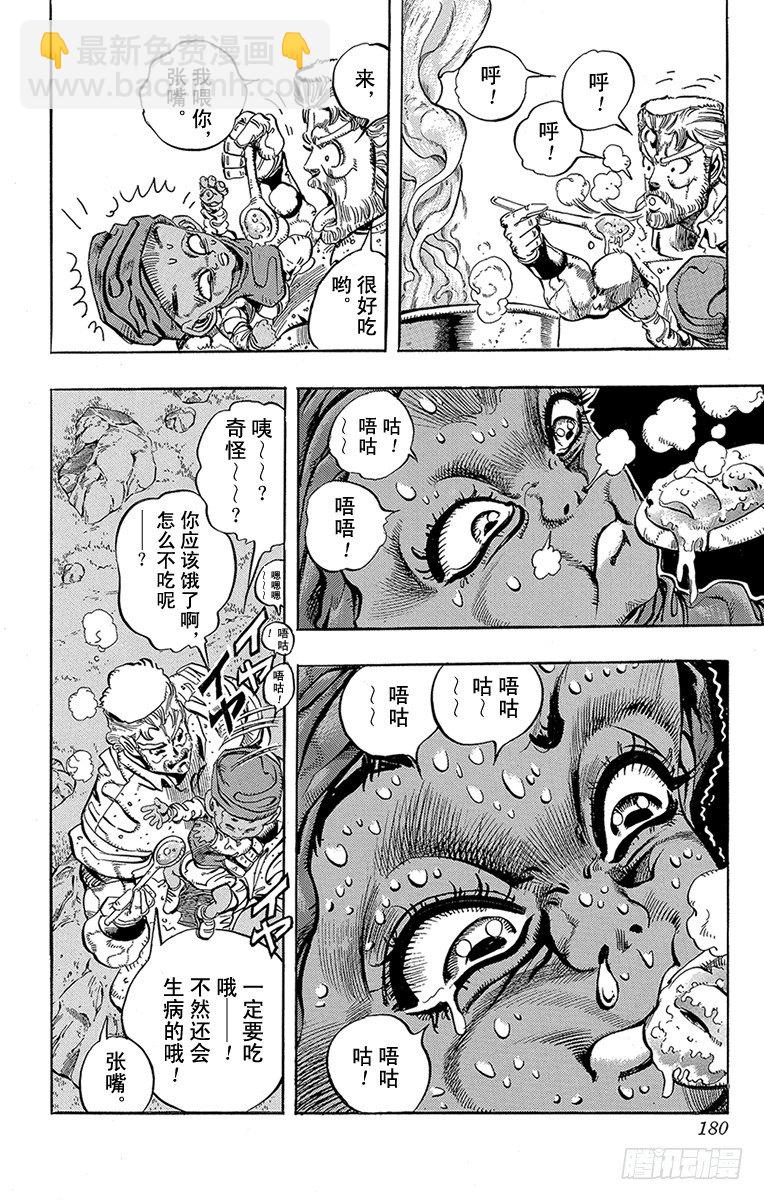 🍛乔乔的奇妙冒险 第171话 第10页