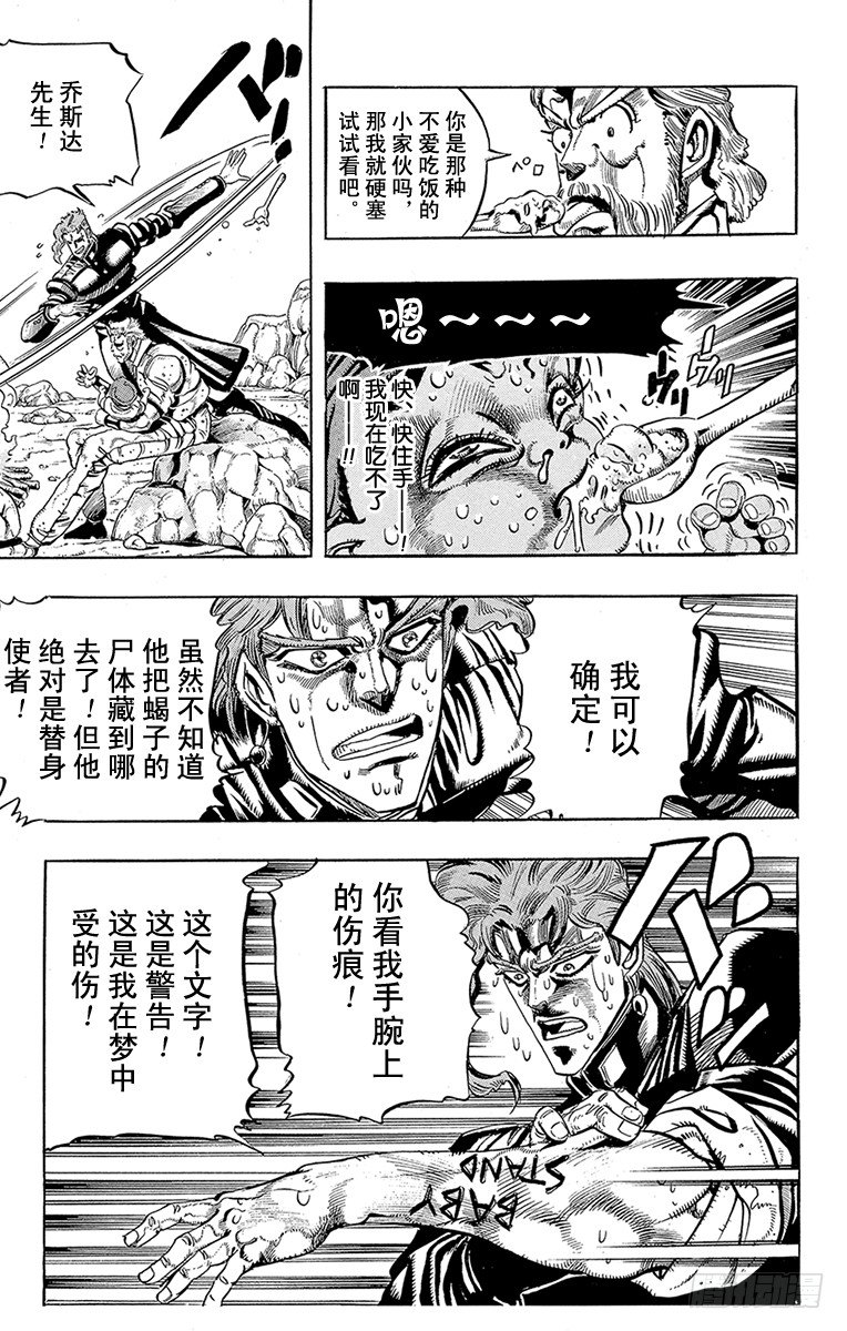 🍛乔乔的奇妙冒险 第171话 第11页