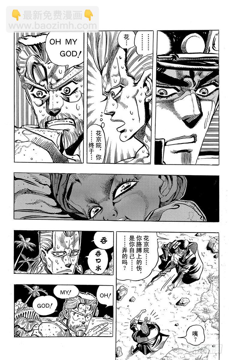 🍛乔乔的奇妙冒险 第171话 第12页