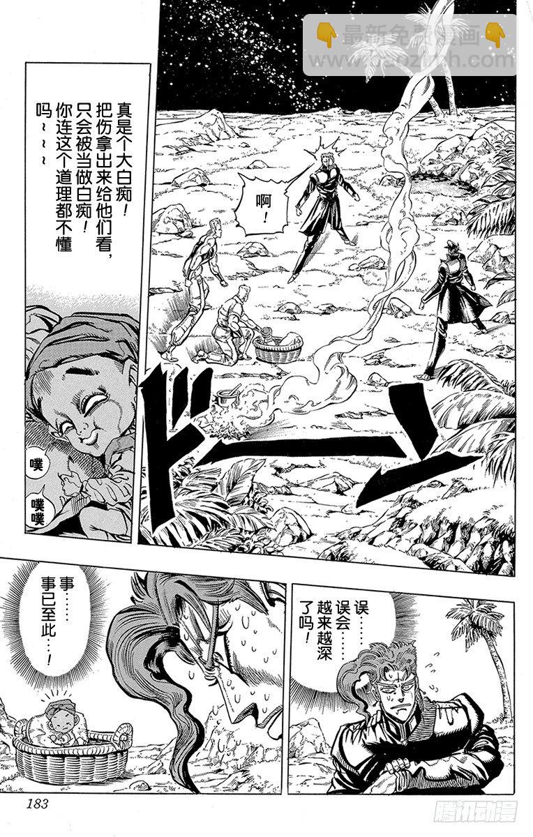 🍛乔乔的奇妙冒险 第171话 第13页