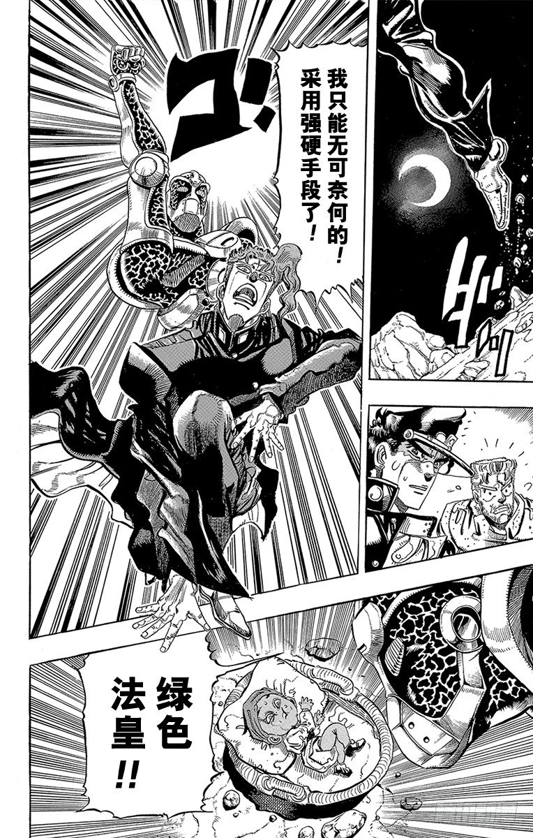 🍛乔乔的奇妙冒险 第171话 第14页