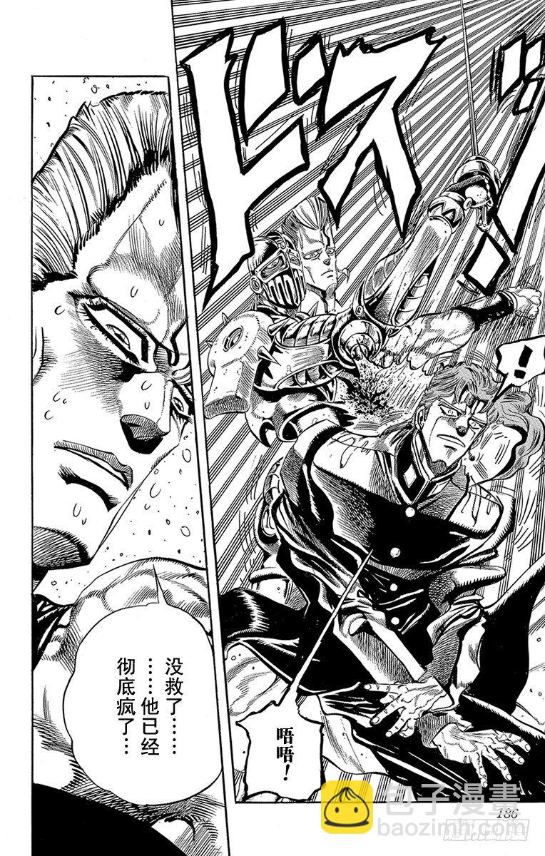 🍛乔乔的奇妙冒险 第171话 第16页