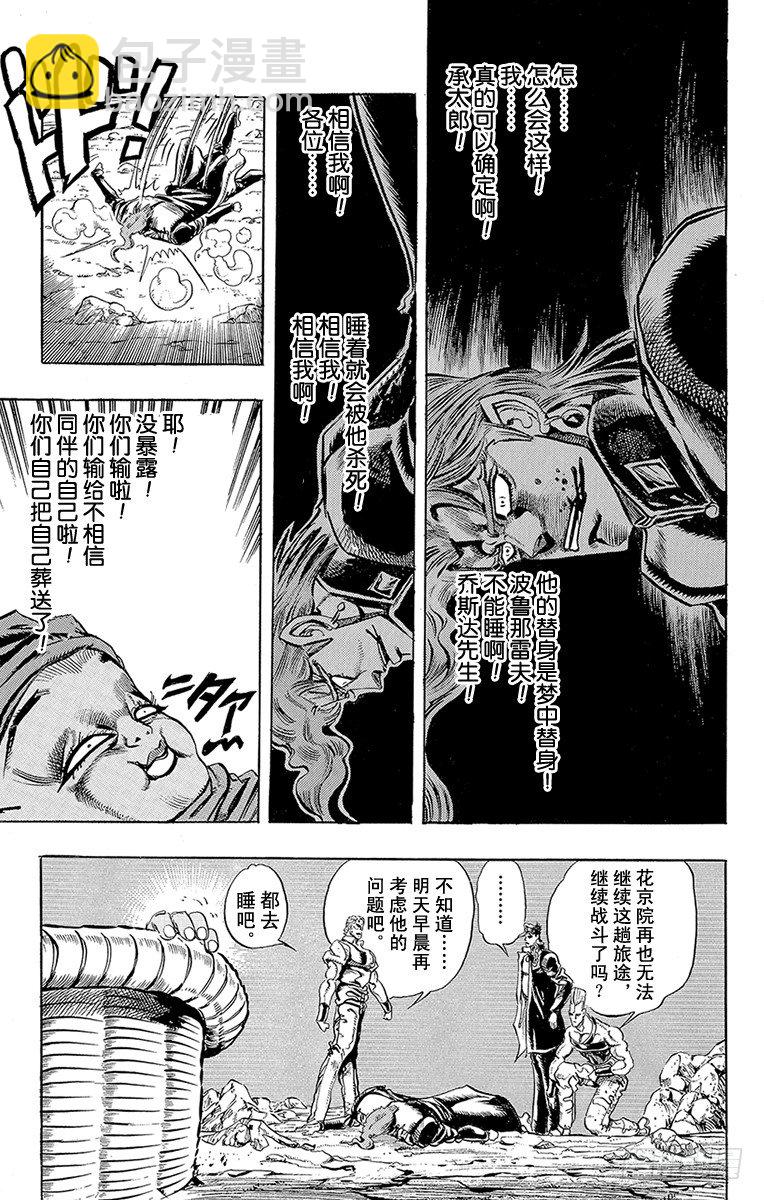 🍛乔乔的奇妙冒险 第171话 第17页