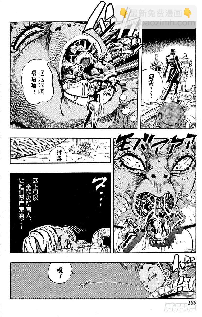 🍛乔乔的奇妙冒险 第171话 第18页