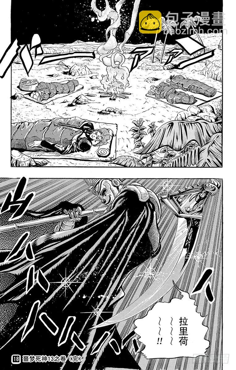🍛乔乔的奇妙冒险 第171话 第19页