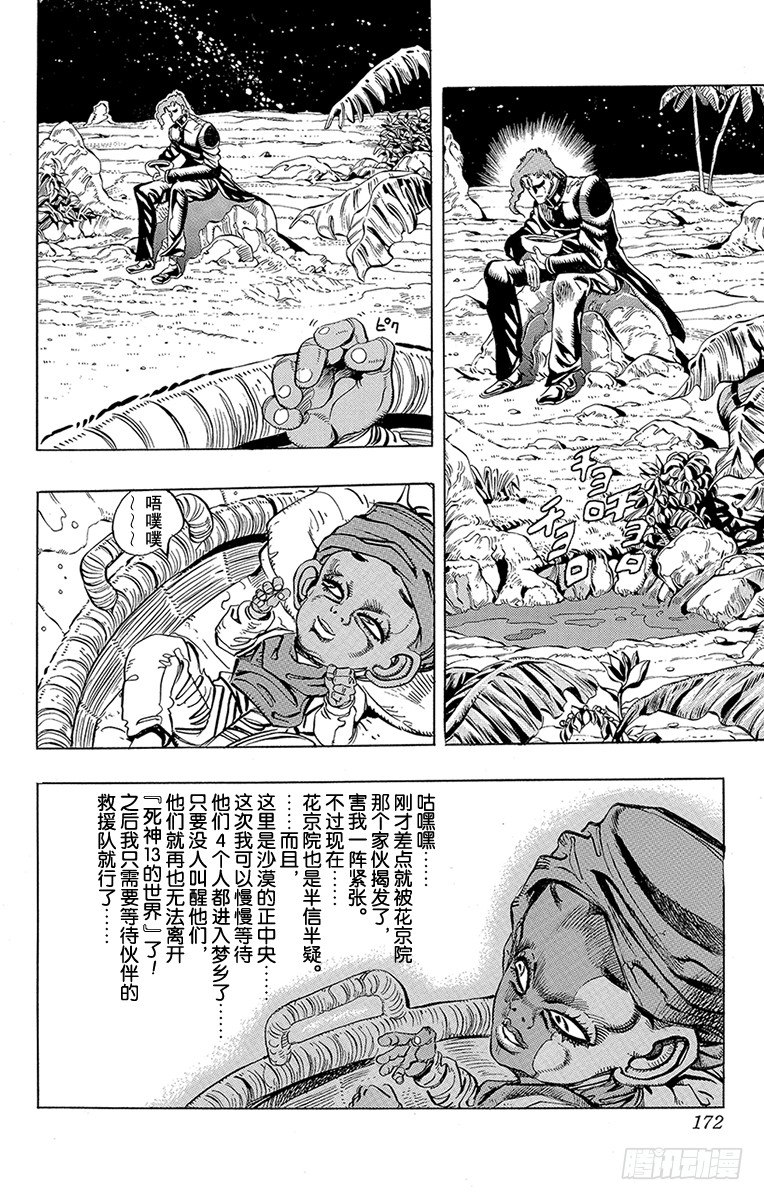 🍛乔乔的奇妙冒险 第171话 第2页