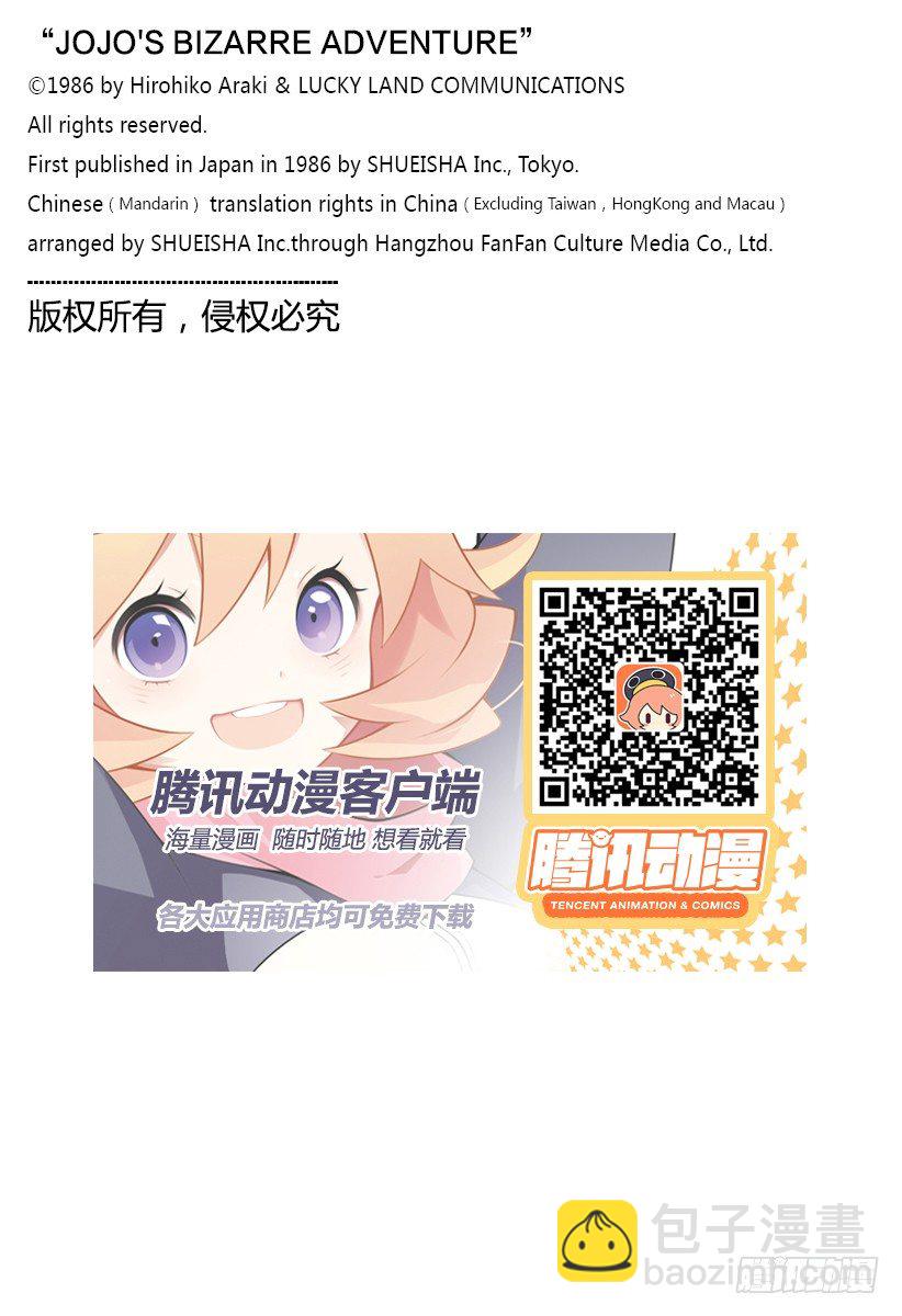 🍛乔乔的奇妙冒险 第171话 第20页