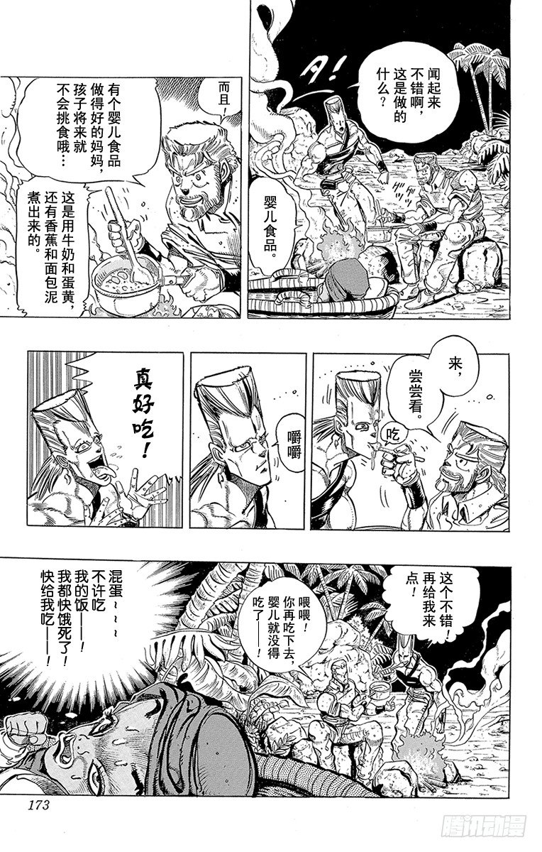 🍛乔乔的奇妙冒险 第171话 第3页