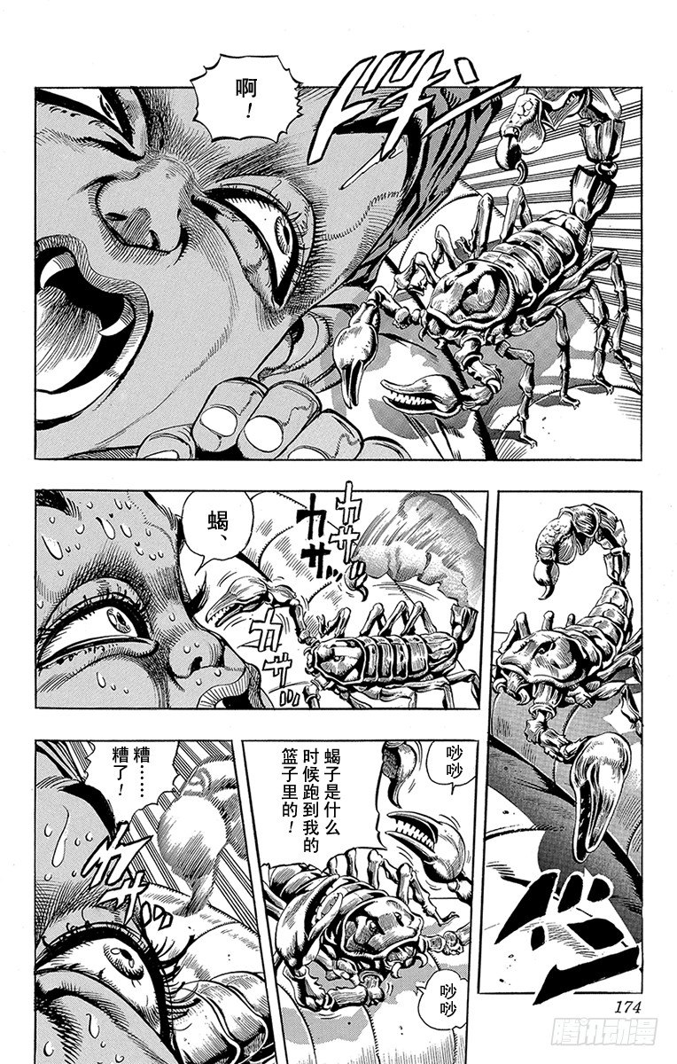 🍛乔乔的奇妙冒险 第171话 第4页