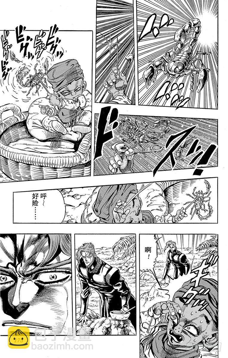 🍛乔乔的奇妙冒险 第171话 第5页