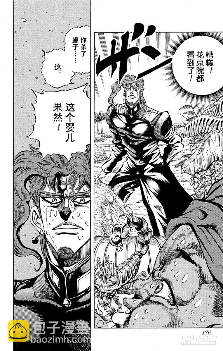 🍛乔乔的奇妙冒险 第171话 第6页