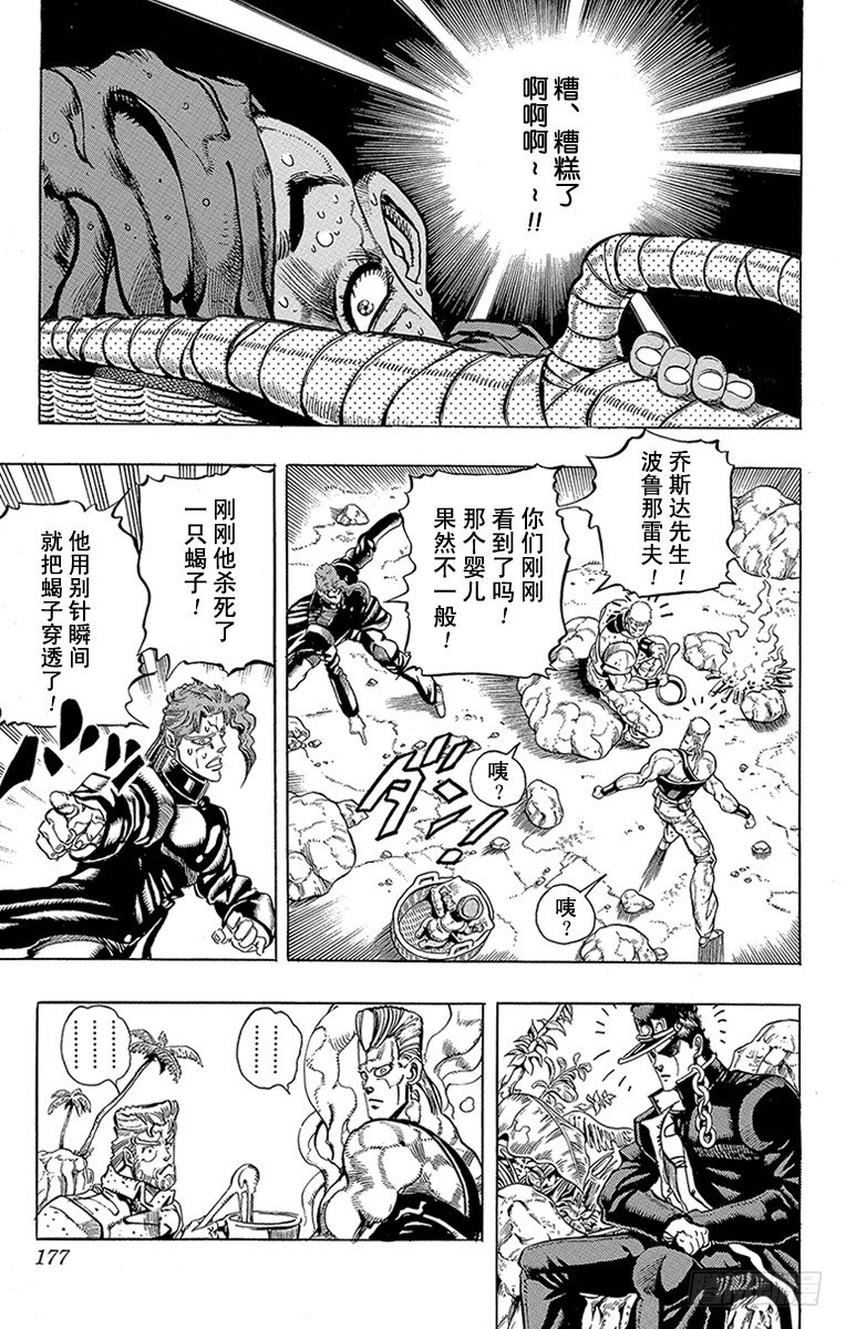 🍛乔乔的奇妙冒险 第171话 第7页