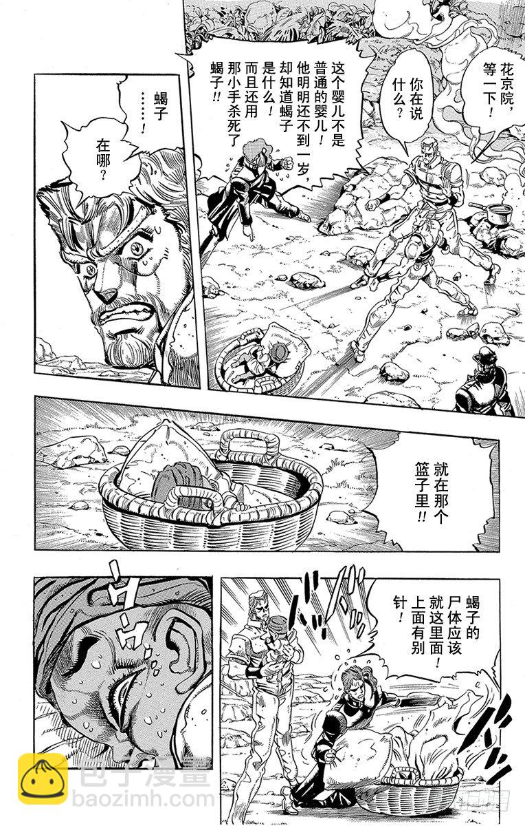 🍛乔乔的奇妙冒险 第171话 第8页