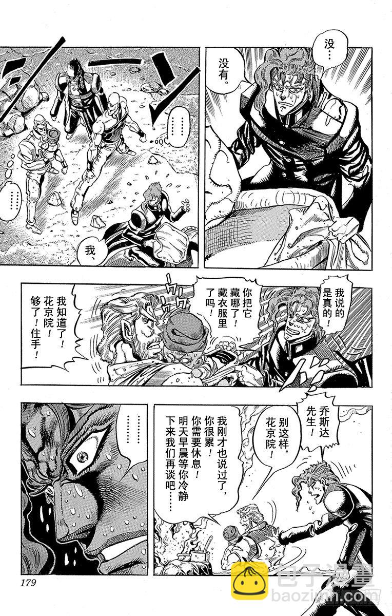 🍛乔乔的奇妙冒险 第171话 第9页