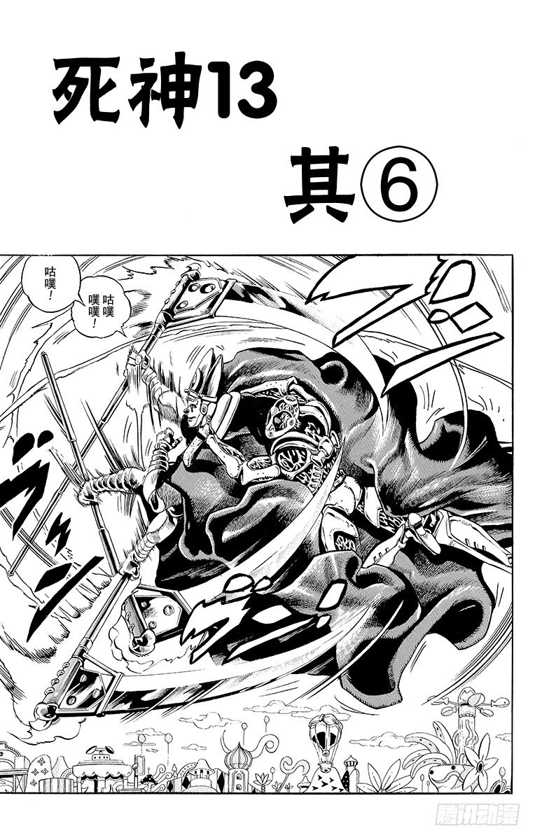 🍛乔乔的奇妙冒险 第173话 第1页