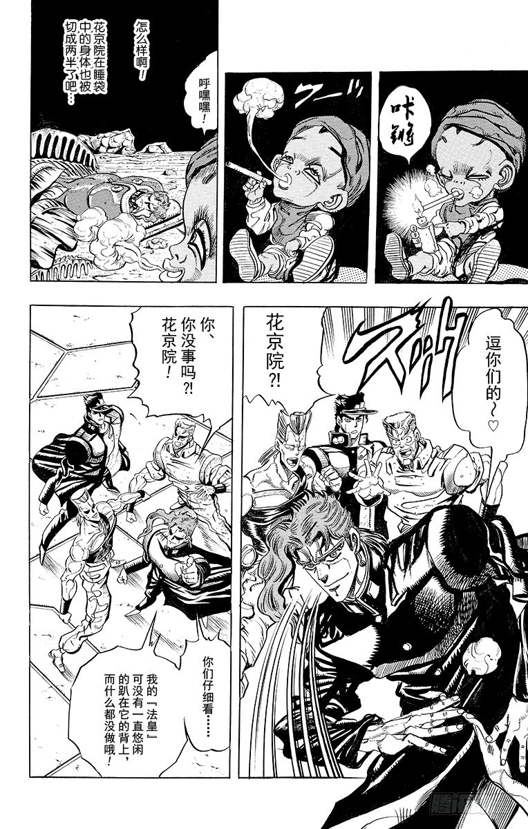 🍛乔乔的奇妙冒险 第173话 第10页