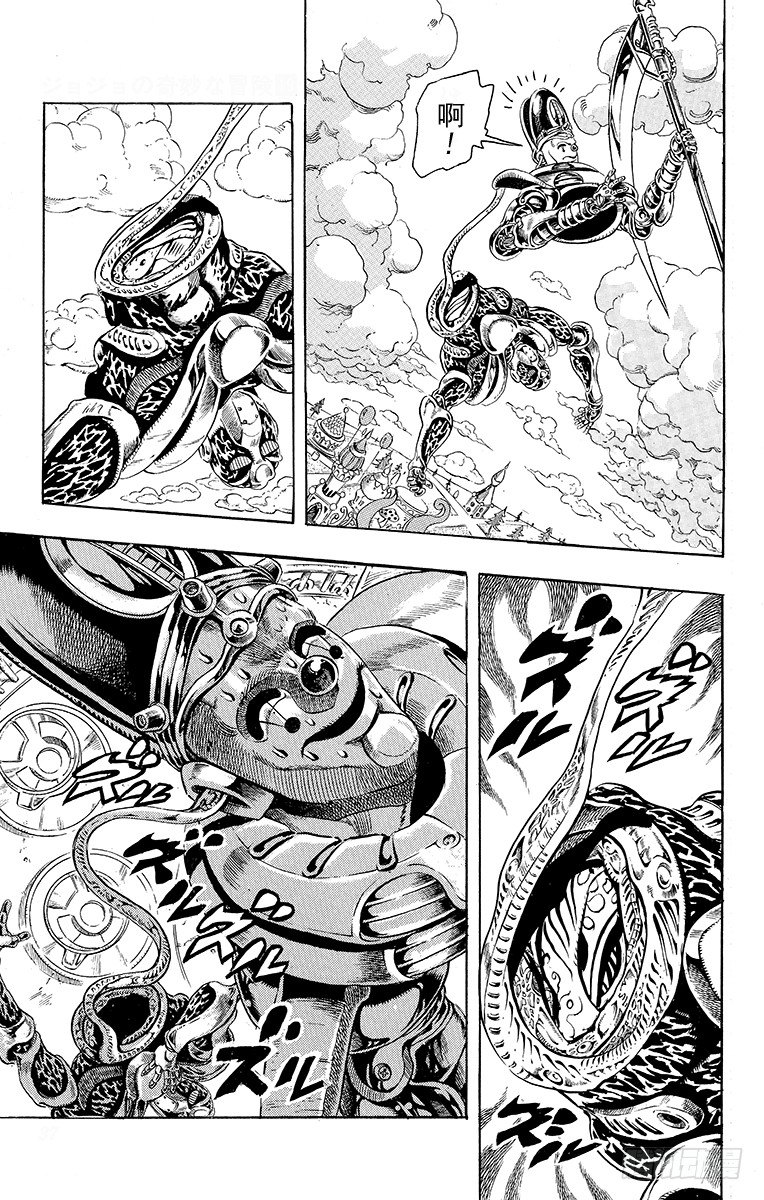 🍛乔乔的奇妙冒险 第173话 第11页