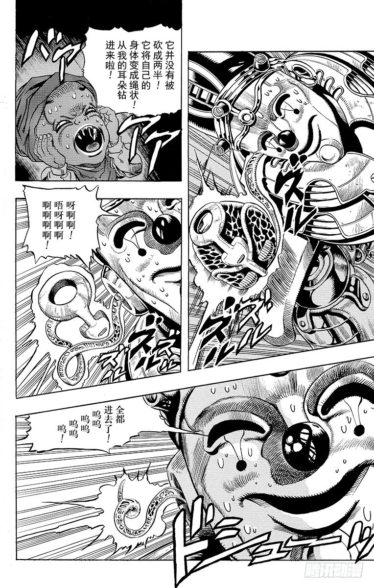 🍛乔乔的奇妙冒险 第173话 第12页