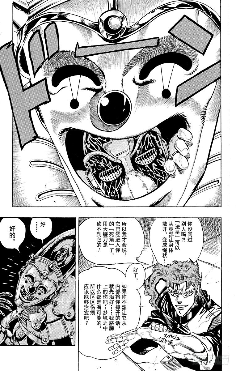 🍛乔乔的奇妙冒险 第173话 第13页