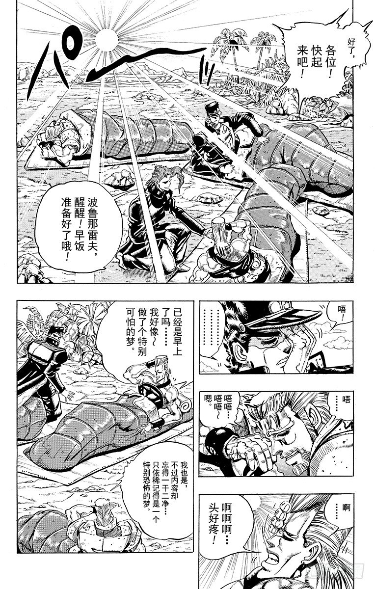 🍛乔乔的奇妙冒险 第173话 第14页