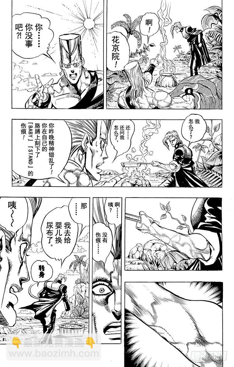 🍛乔乔的奇妙冒险 第173话 第15页