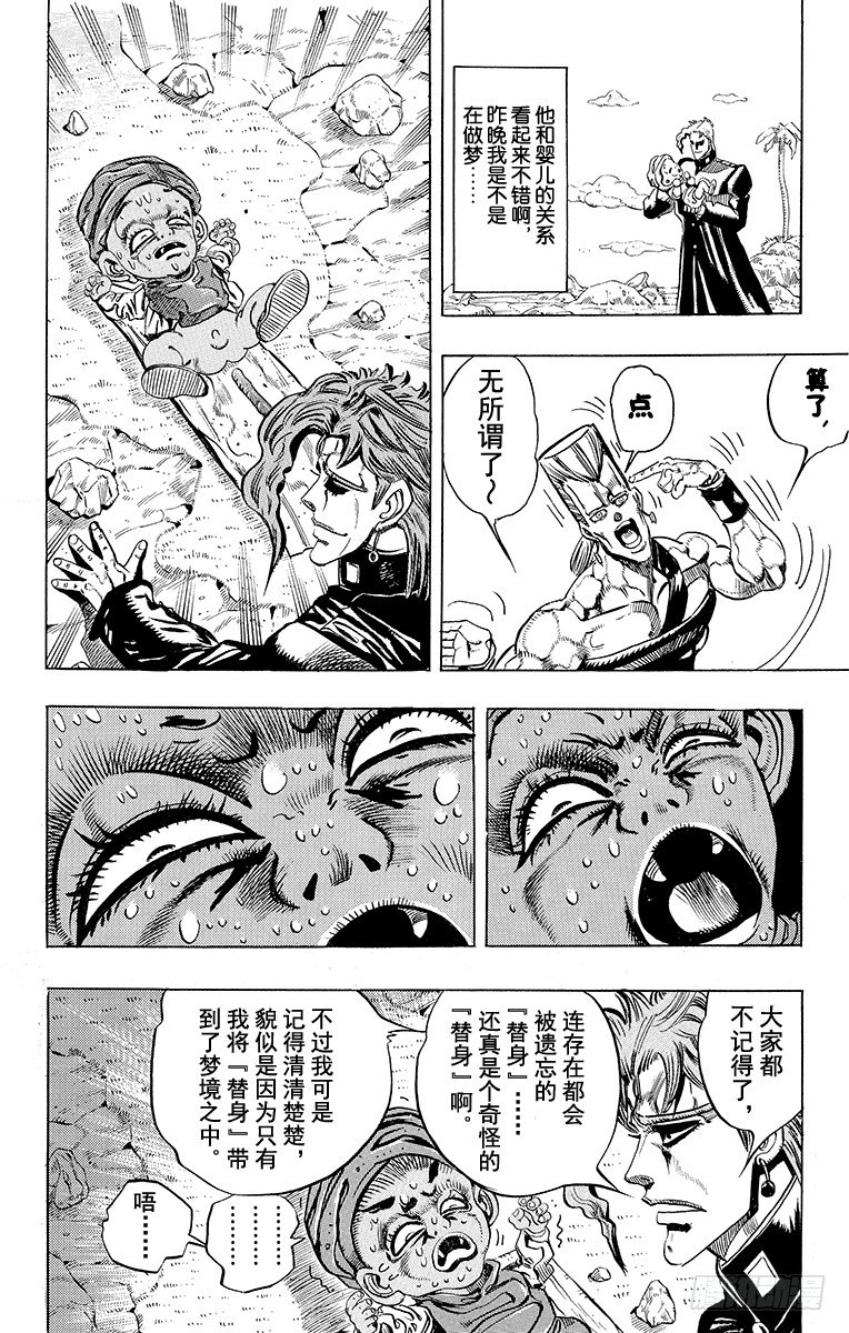 🍛乔乔的奇妙冒险 第173话 第16页