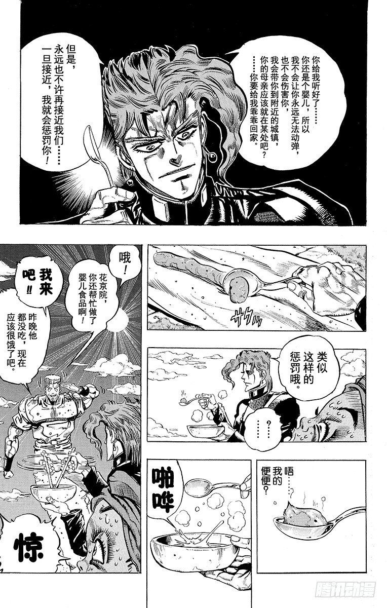 🍛乔乔的奇妙冒险 第173话 第17页