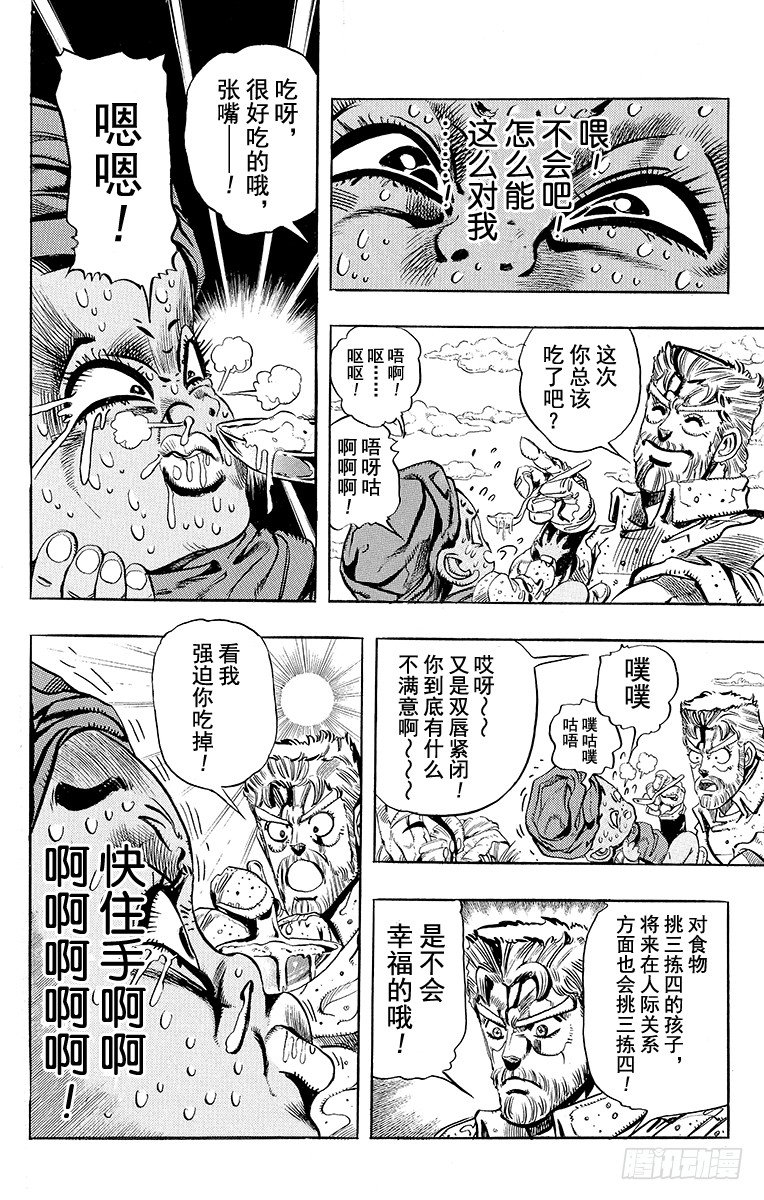 🍛乔乔的奇妙冒险 第173话 第18页