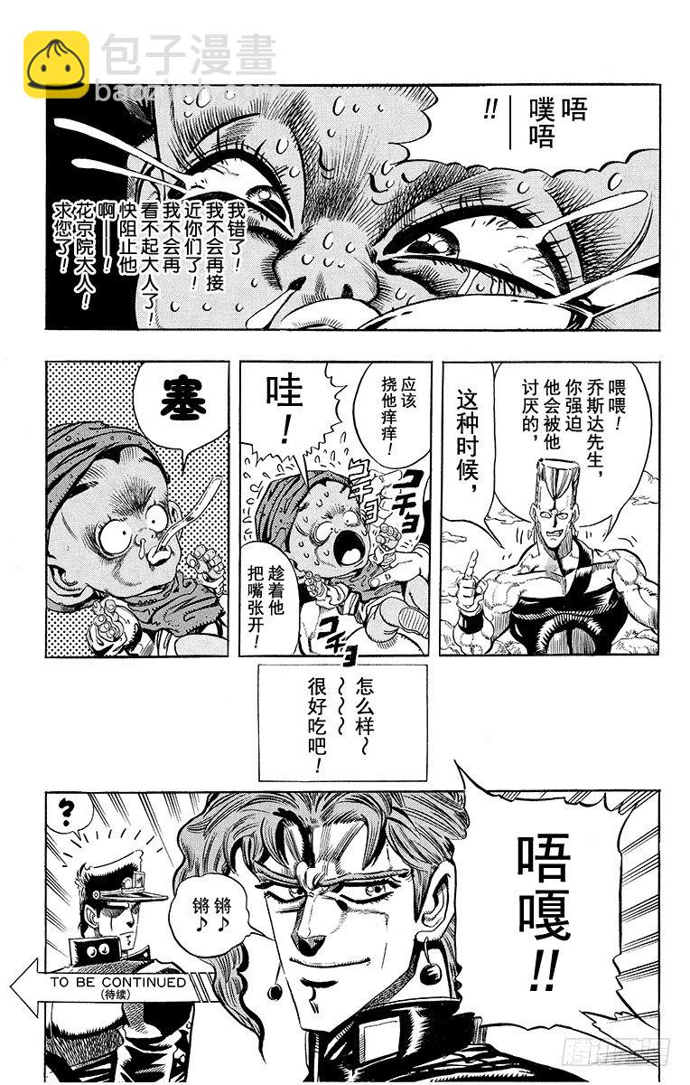 🍛乔乔的奇妙冒险 第173话 第19页