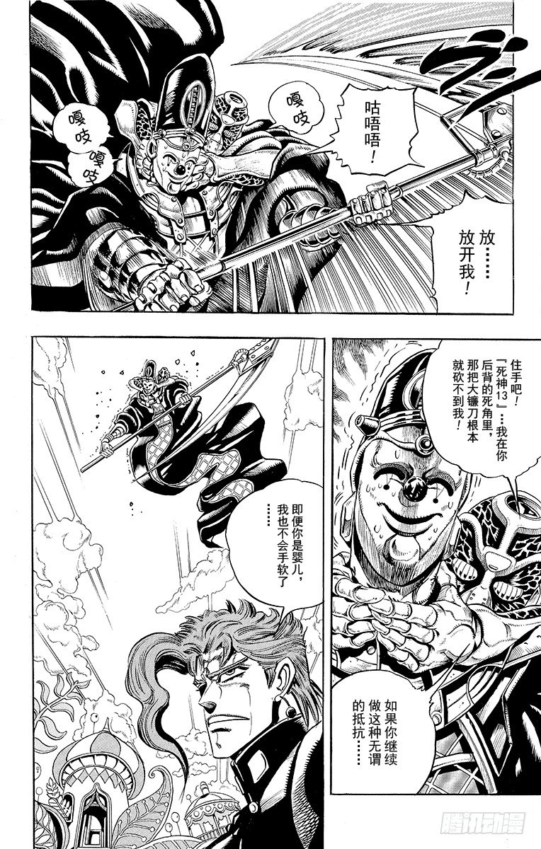 🍛乔乔的奇妙冒险 第173话 第2页